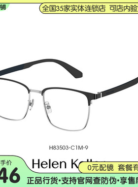 【王一博同款】海伦凯勒高弹眉框近视眼镜架男女可配防蓝光H83503