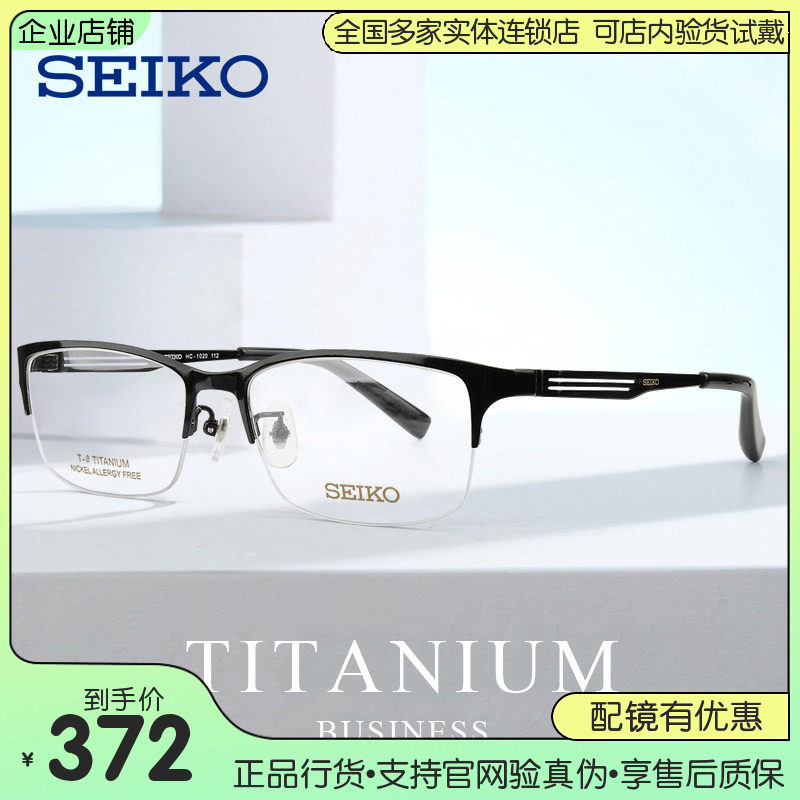 精工商务钛合金眼镜框 近视眼镜半框男大脸商务眼睛架镜框HC1020