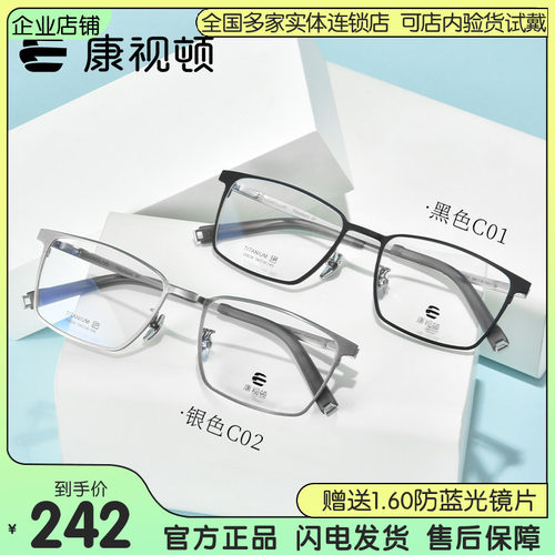 康视顿商务方框眼镜架 百搭轻韧钛框 可配近视有度数眼镜V0036