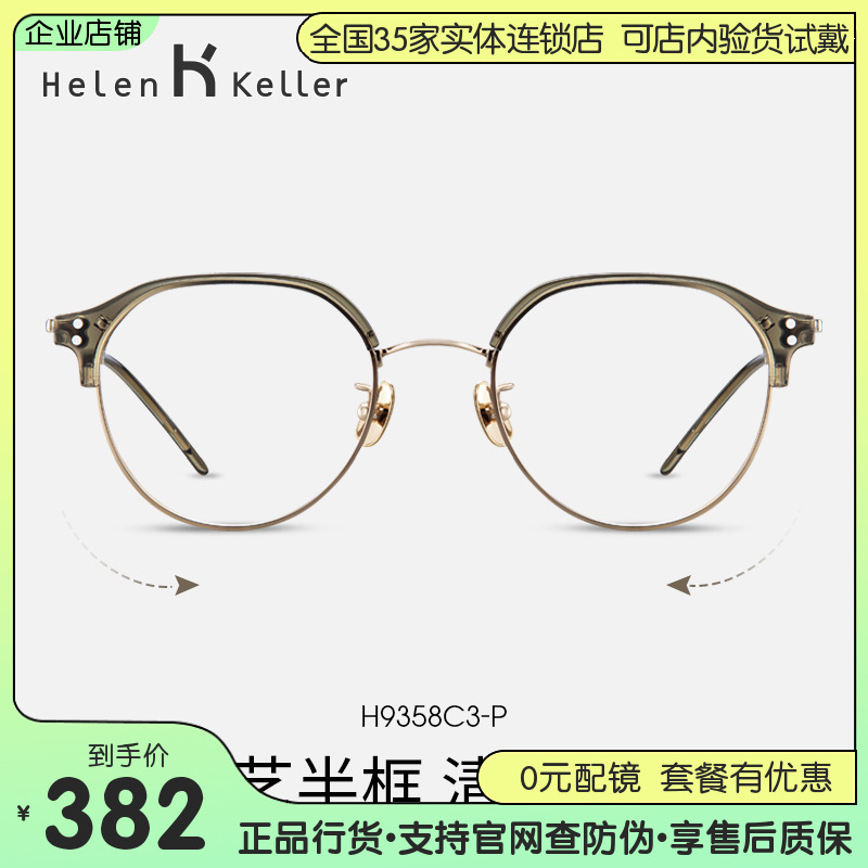 眉框钛镜腿近视眼镜海伦凯勒
