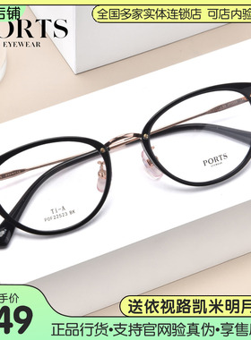 PORTS眼镜架女椭圆全框百搭高度数可配气质镜框显脸小POF22523