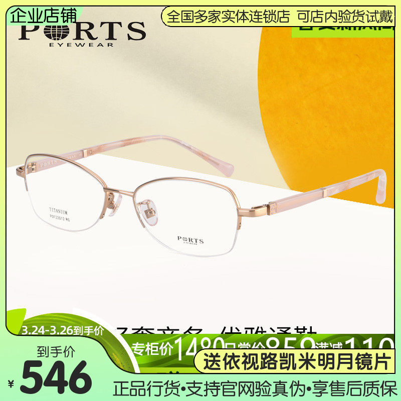 PORTS眼镜新品女士半框镜架可配近视钛金属光学眼镜POF22012