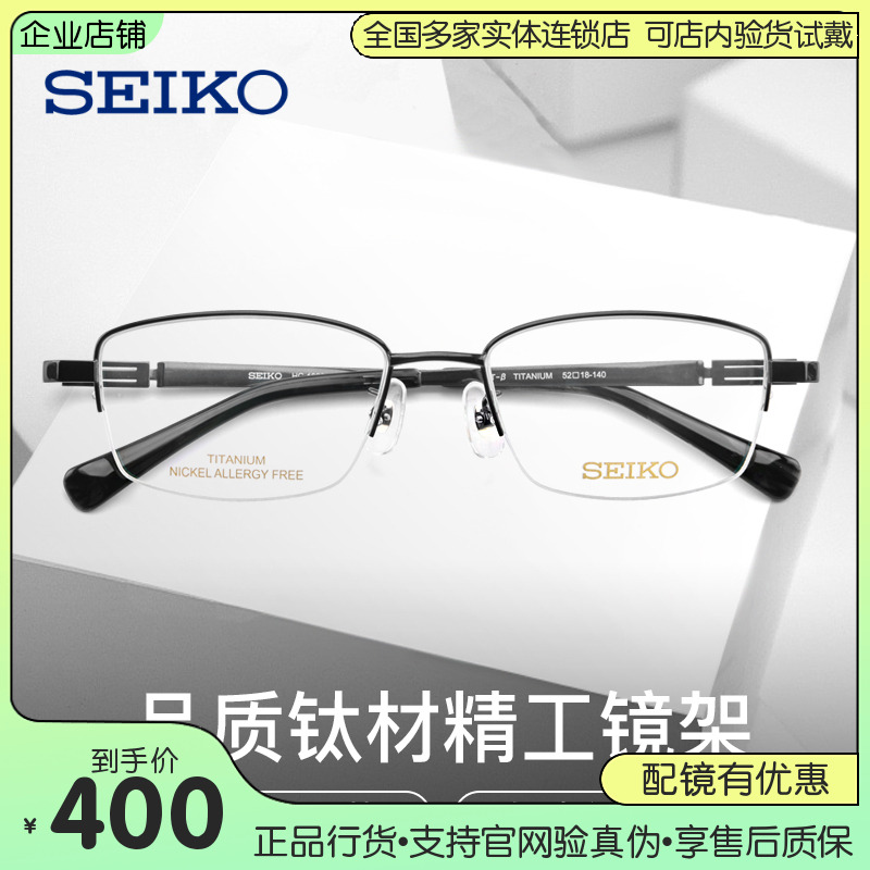精工钛合金超轻商务半框近视眼镜