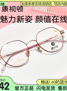 康视顿眼镜时尚百搭简约钛框近视眼镜架男女可配度数防蓝光21511