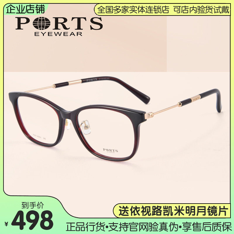 正品眼镜框PORTS女复古时尚镜架配近视眼镜全框板材POF14901