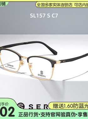 施洛华近视眼镜男士商务眉线框光学镜架防蓝光可配度数SL157S