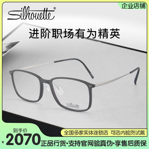 诗乐商务全框无螺丝设计近视眼镜
