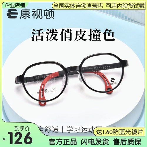 康视顿儿童近视眼镜架不夹头超轻