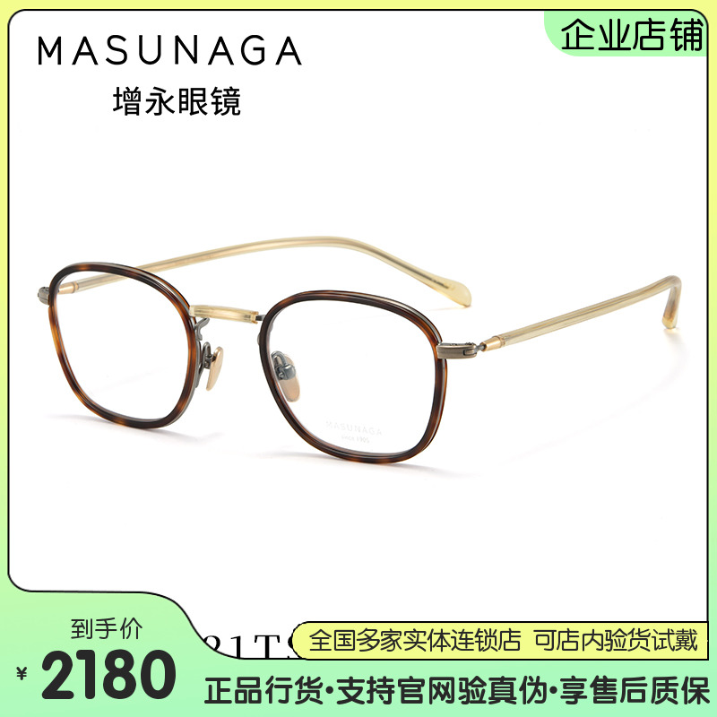 MASUNAGA增永日本手工眼镜