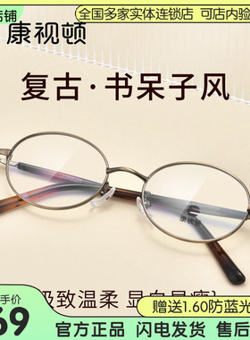 康视顿眼镜25年新品 复古书呆子风椭圆框 修颜金属近视镜架00236