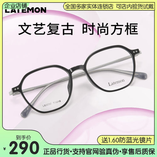 Latemon浪特梦全框超轻TR眼镜