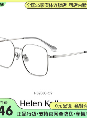 海伦凯勒2024年新款光学眼镜潮流文艺大方框男近视眼镜女H82080
