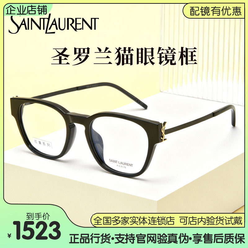 正品YSL圣罗兰新款猫眼设计眼镜架 女小框板材眼镜框SLM48O_D/FN