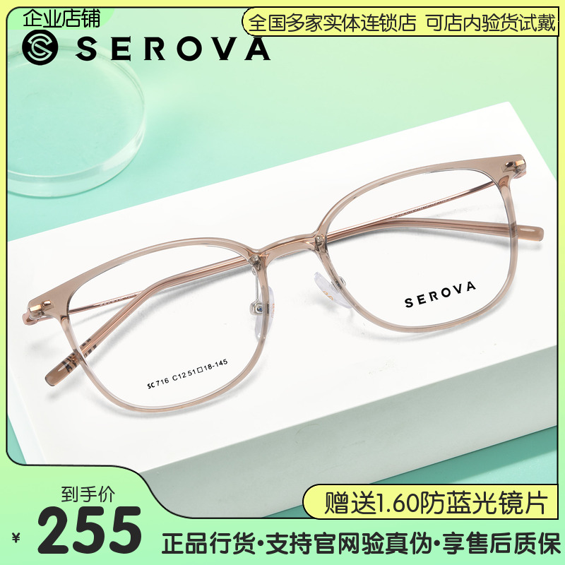 施洛华潮流轻奢眼镜架SC716