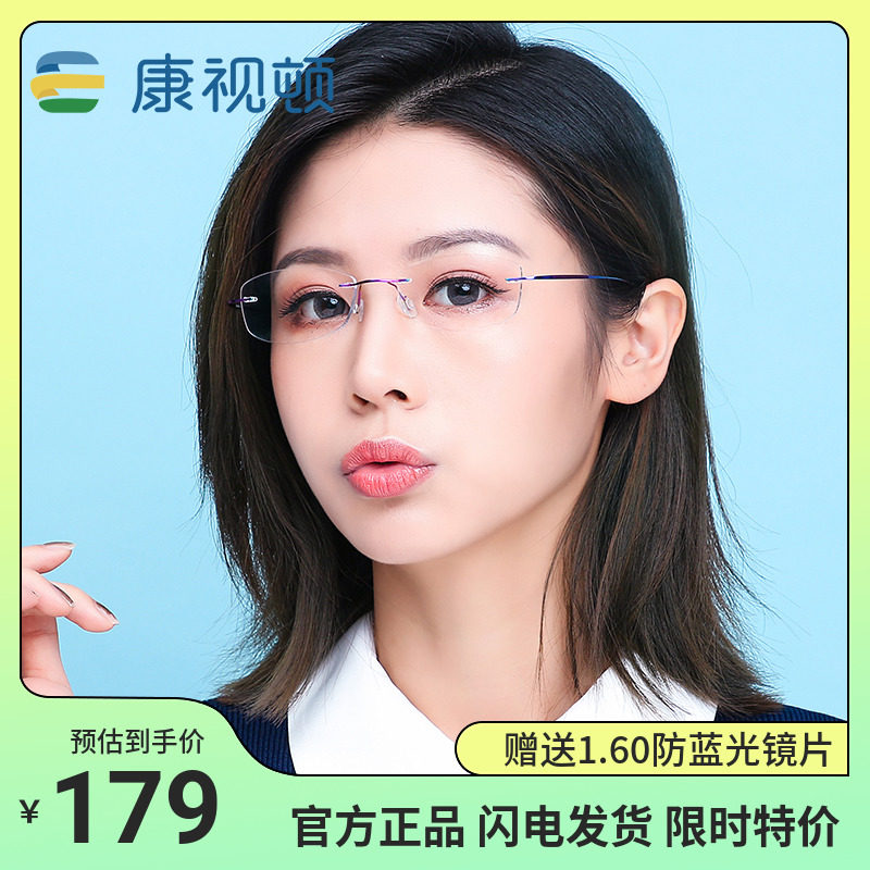 康视顿无框眼镜超轻女 超轻记忆纯钛眼镜框 近视眼镜女镜架5011
