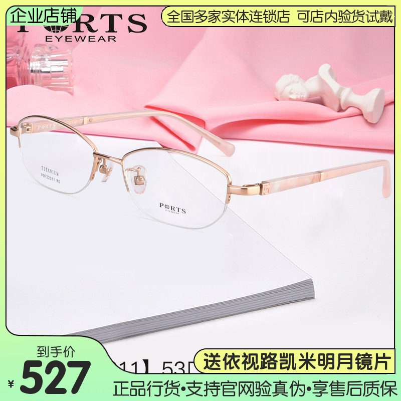 PORTS眼镜女时尚优雅半框商务镜框超轻眼镜架配成品POF22011