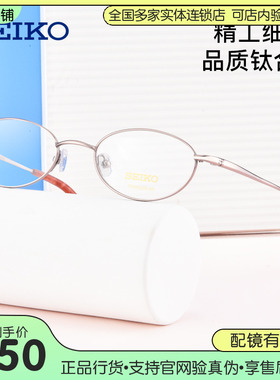 精工超轻钛合金眼镜 近视眼镜框眼镜女款高度数小框眼镜架 H02027