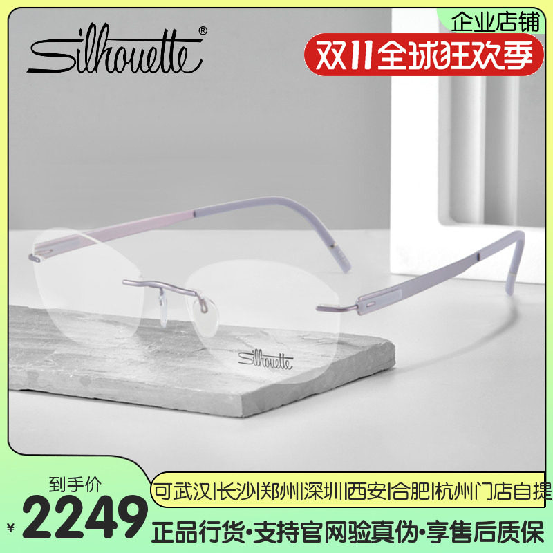 Silhouette诗乐眼镜超轻无框舒适眼镜架钛金属可配近视眼镜框5555
