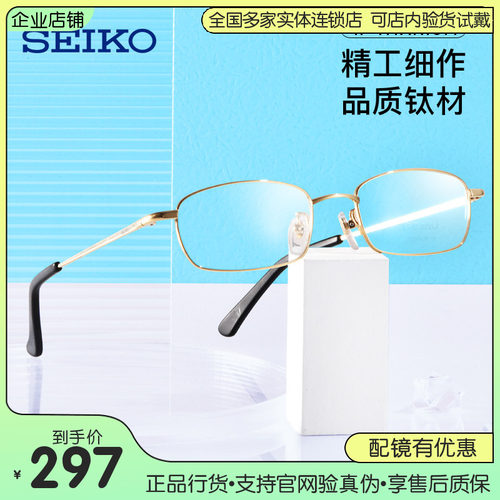精工钛合金商务高度数全框眼镜架