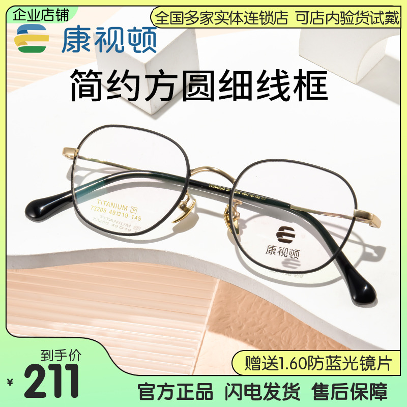 康视顿男女复古圆框纯钛近视眼镜