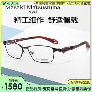 日本进口Masaki松岛正树男士 商务镜框MFS137 大框近视眼镜架个性