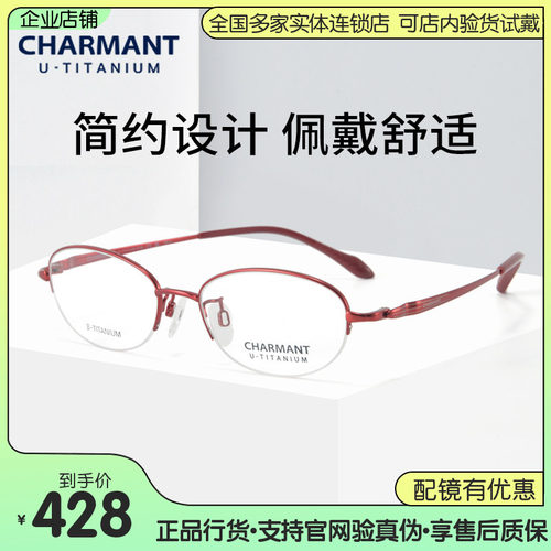 charmant夏蒙女士半框钛合金眼镜
