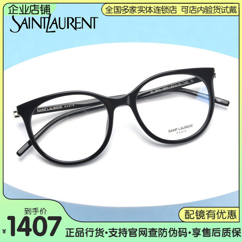 圣罗兰全框防蓝光近视眼镜架
