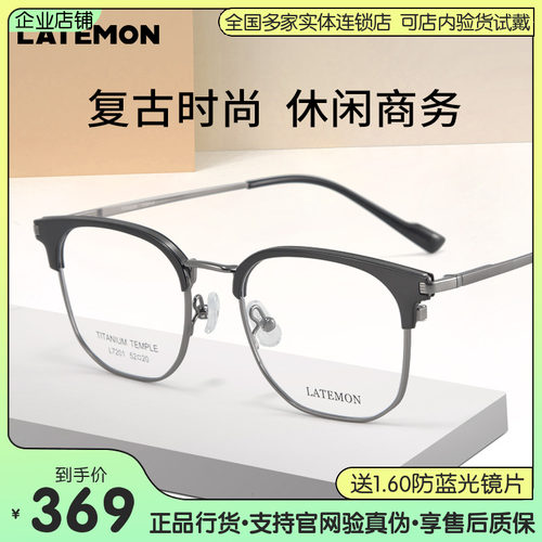latemon浪特梦复古全框合金眼镜