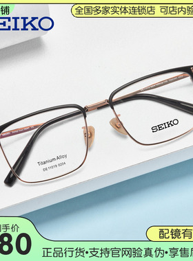SEIKO精工眼镜新款文艺复古设计系列钛材超轻商务框 DE11019