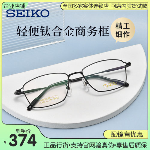 近视眼镜Seiko/精工全框钛金属