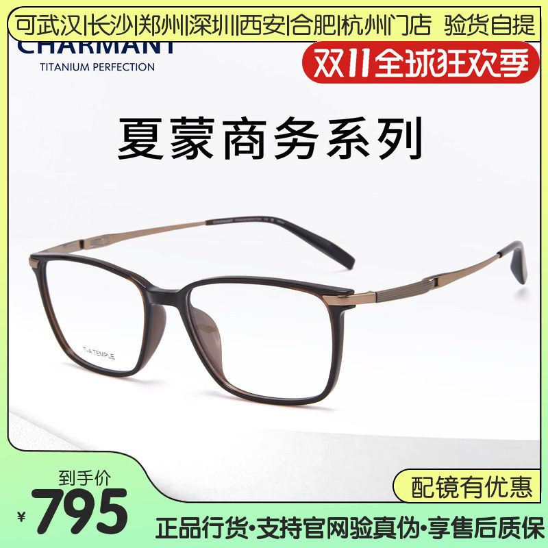 CHARMANT夏蒙男士眼镜架纯钛架超轻全框时尚商务眼镜架CH29542