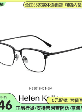 海伦凯勒2024新款男商务眉毛框可配近视度数眼镜防蓝光H83018