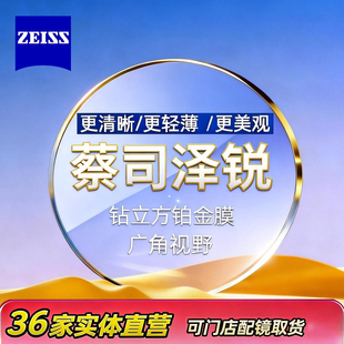 蔡司泽锐镜片1.74近视超薄非球面新清锐1.67防蓝光plus眼镜片官方
