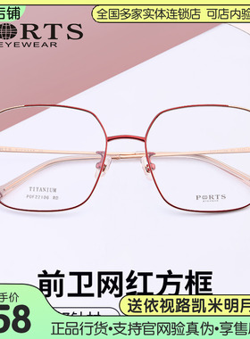 PORTS素颜眼镜大框显脸小钛材镜架女超轻近视镜框男POF22106