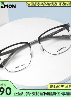 Latemon浪特梦男复古眉框眼镜框可配近视眼睛大框镜架L82263
