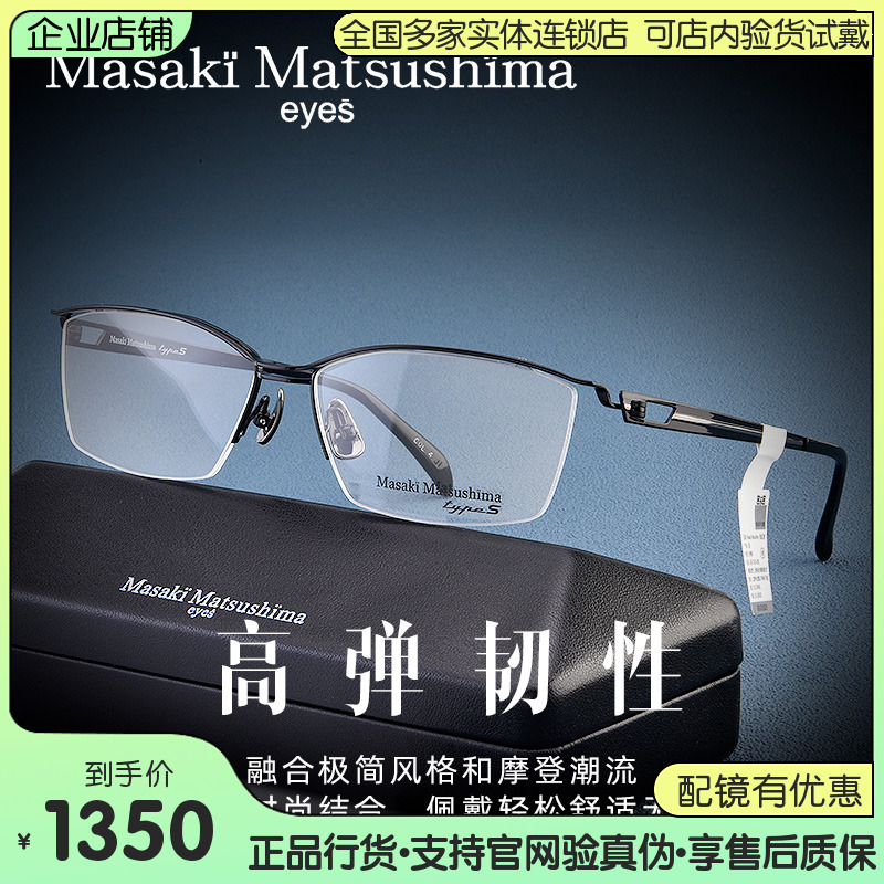 日本松岛正树眼镜架半框纯钛商务眼镜框男近视光学眼镜架MFT5044