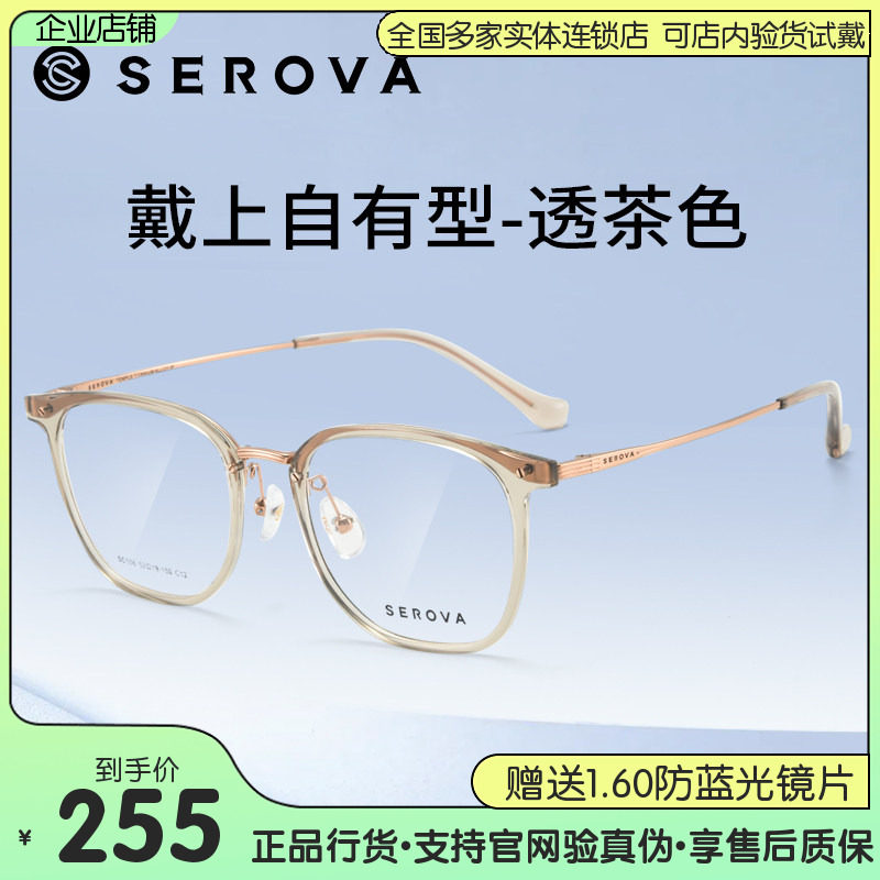 施洛华近视眼镜框明星同款透明眼镜轻盈钛架可配度数SC556