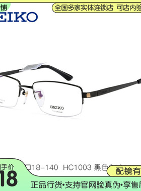 精工钛合金眼镜架 近视眼镜男 时尚商务半框 超轻黑框镜框HC1003