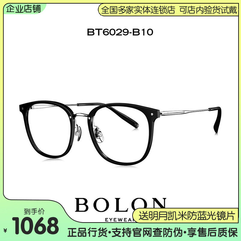 BOLON暴龙男女全框TR近视眼镜架