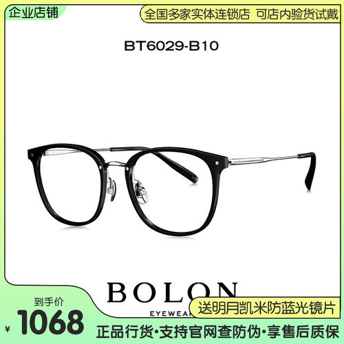 BOLON暴龙男女全框TR近视眼镜架