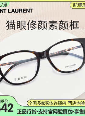 新品YSL圣罗兰胶囊系列眼镜架女款胶囊系列板材眼镜框SLM48O_C/F