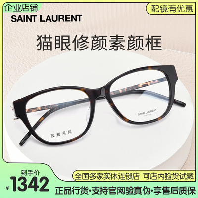 新品YSL圣罗兰胶囊系列眼镜架女款胶囊系列板材眼镜框SLM48O_C/F