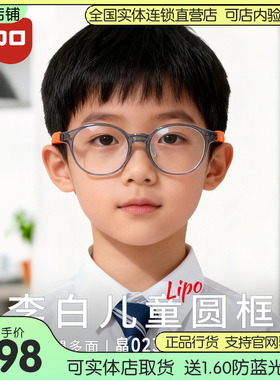 LIPO李白儿童镜架皛023超轻柔大圆形镜框离焦镜片星趣控3-10岁