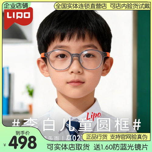镜架LIPO/李白全框板材男女
