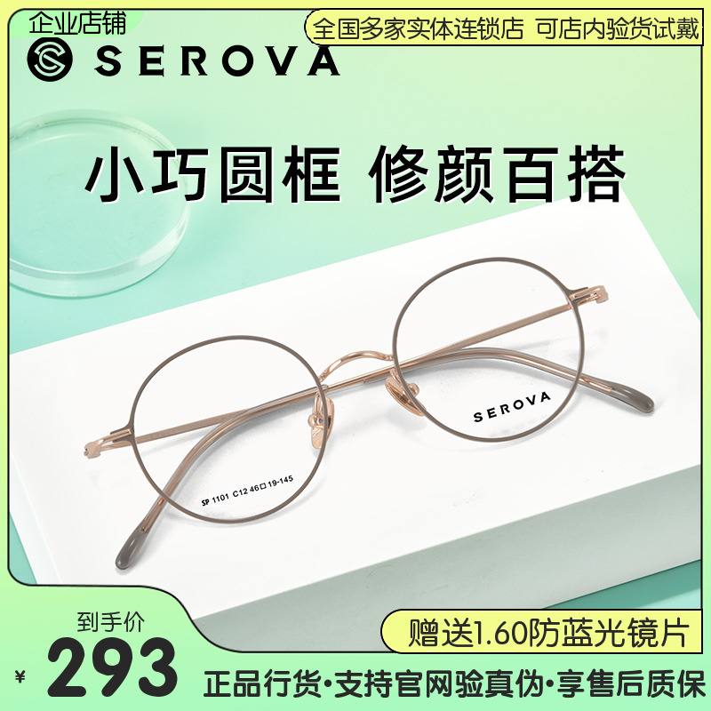 施洛华复古圆框钛合金近视眼镜架