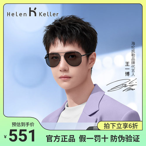 太阳眼镜海伦凯勒时尚男
