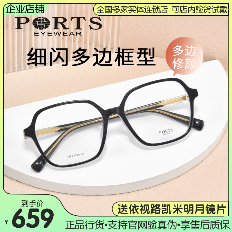 PORTS不规则大框板材男女眼镜框