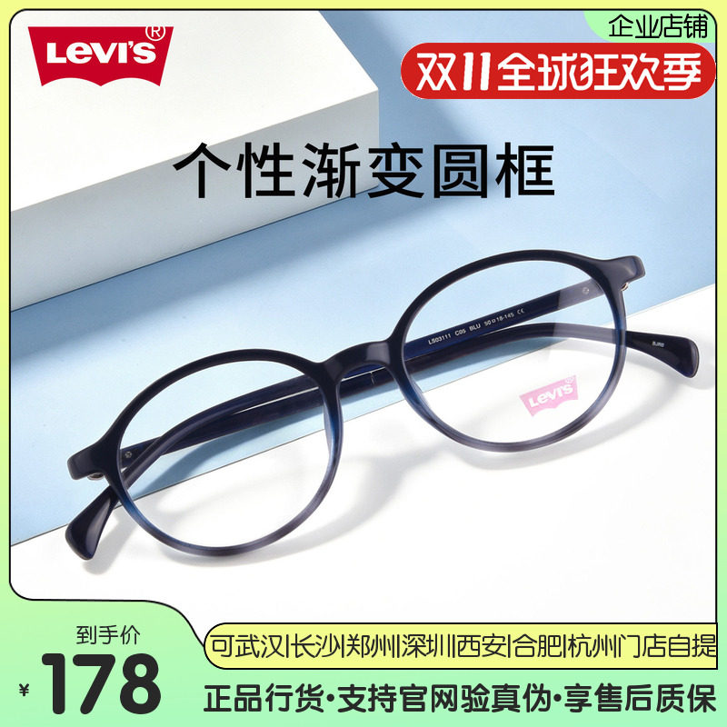 李维斯眼镜框LS03111 TR-90全框哑黑个性渐变复古椭圆眼镜架女
