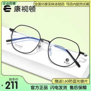 康视顿超轻纯钛多边形近视眼镜女可配高度数显脸小镜架A6211