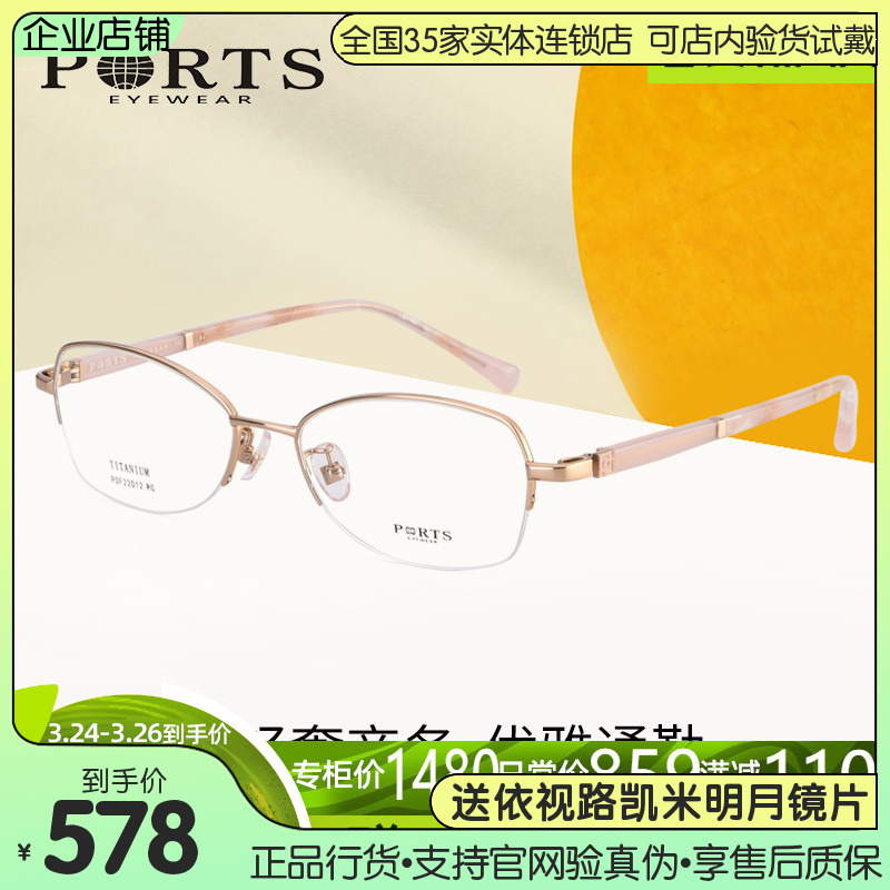 PORTS钛金属半框近视眼镜架钛材